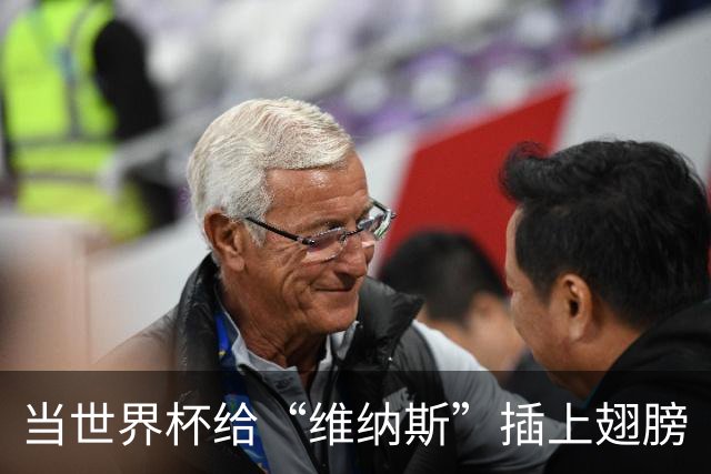 当世界杯给“维纳斯”插上翅膀