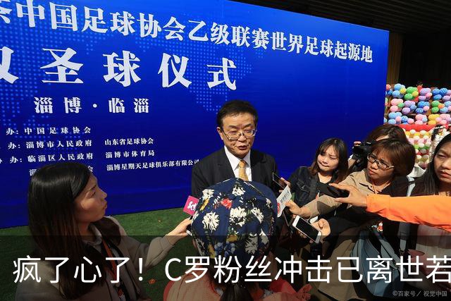 疯了心了！C罗粉丝冲击已离世若塔社媒：把球传给C罗